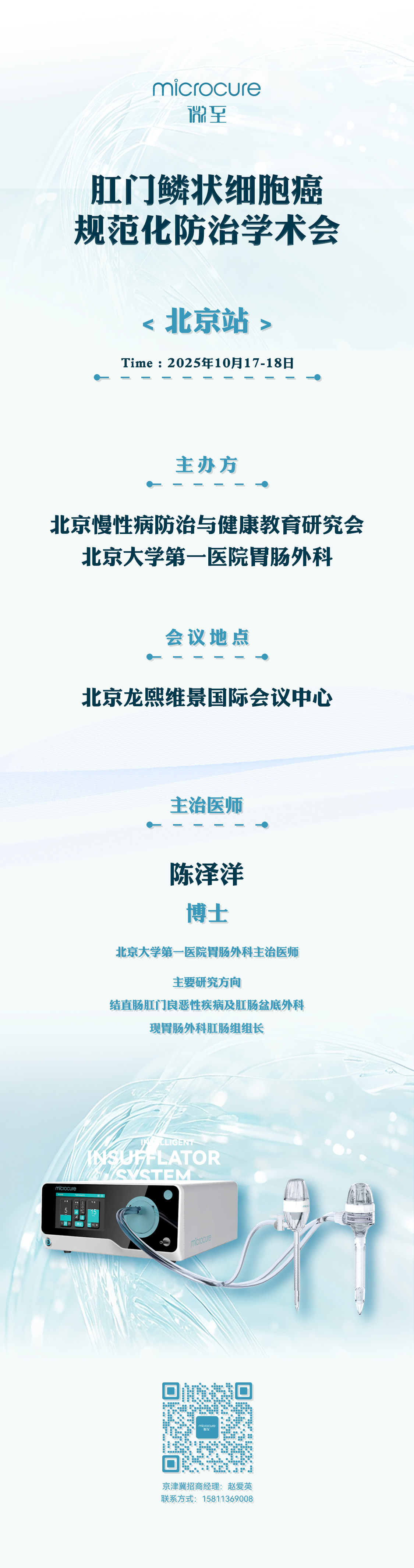 2025肛门鳞状细胞癌规范化诊治学术会公众号(1).png