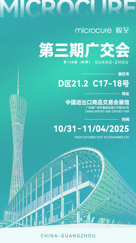 广交会（中文版）(1).png