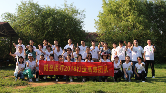 微至医疗举办员工拓展训练活动