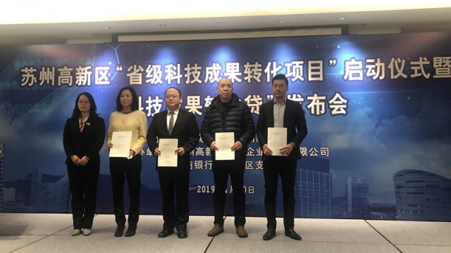 微至医疗参加苏州高新区“科技成果转化项目”启动仪式暨“科技成果转化贷”发布会