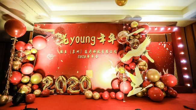 微至2020新春年会：我们的花Young年华
