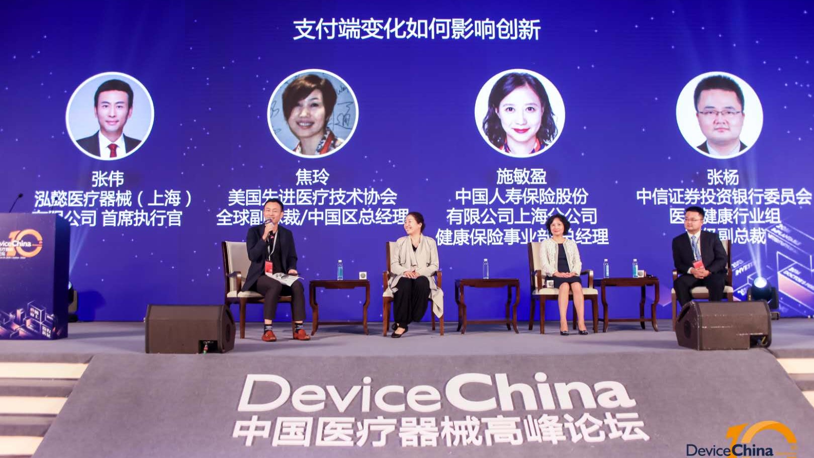 【直播DC2020】圆桌讨论：支付端变化如何影响创新