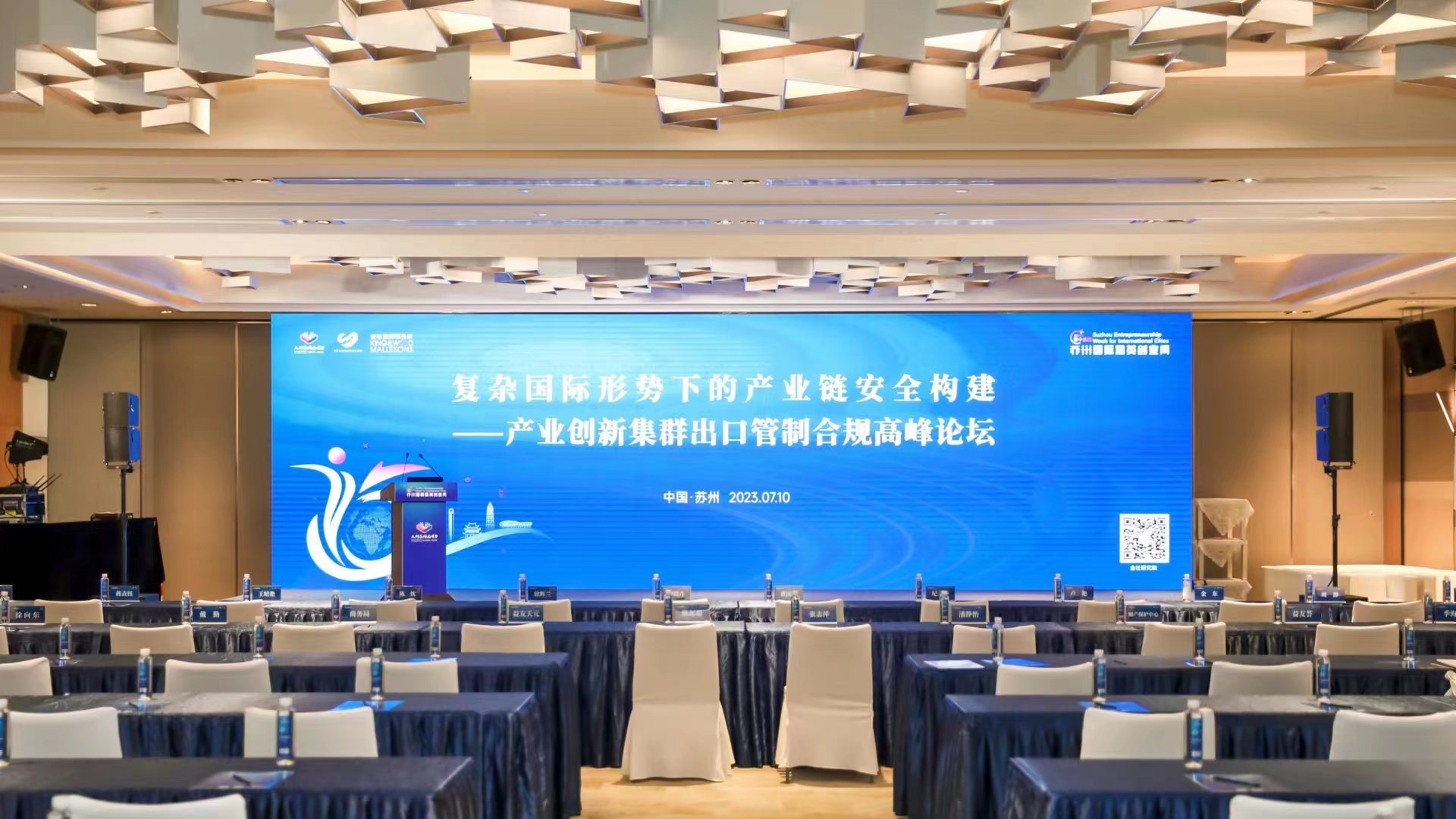 微至医疗参加2023产业创新集群出口管制合规高峰论坛