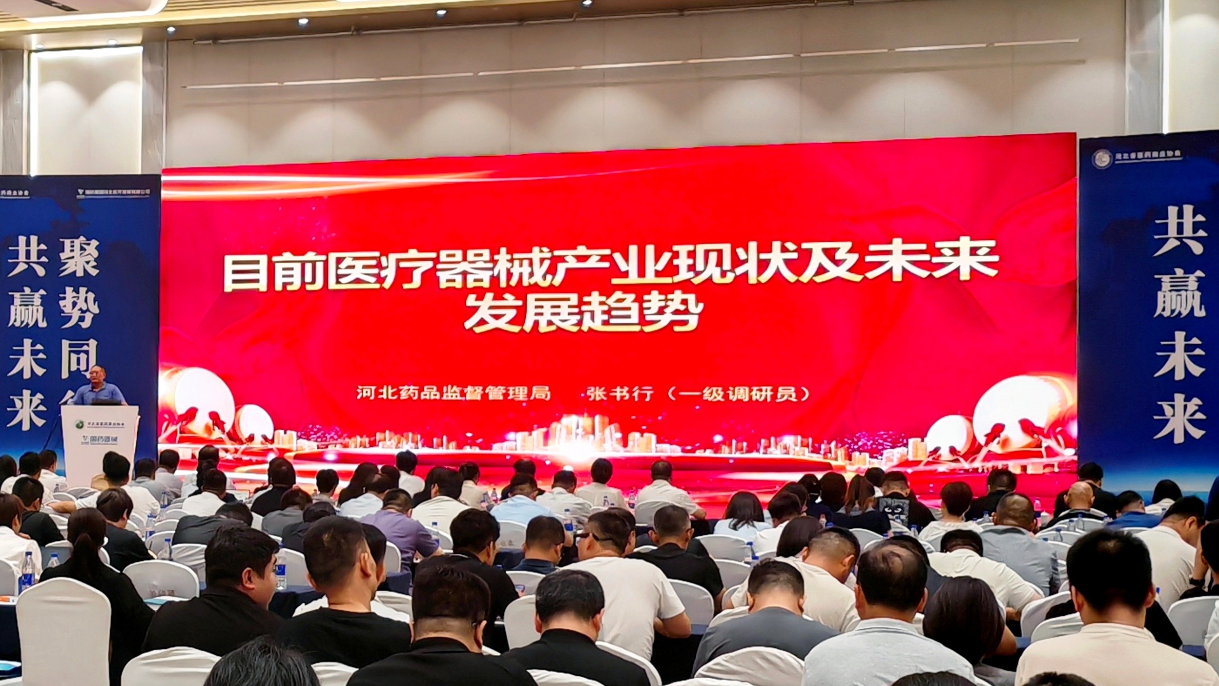 微医讯 | 2025河北医疗器械聚能发展大会一日创见