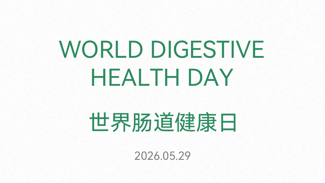 微至 | 从肠计议，守护全身健康